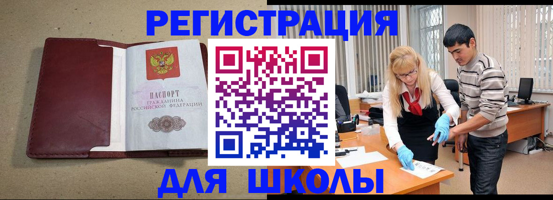 прописка для школы в Нижнем Ломове